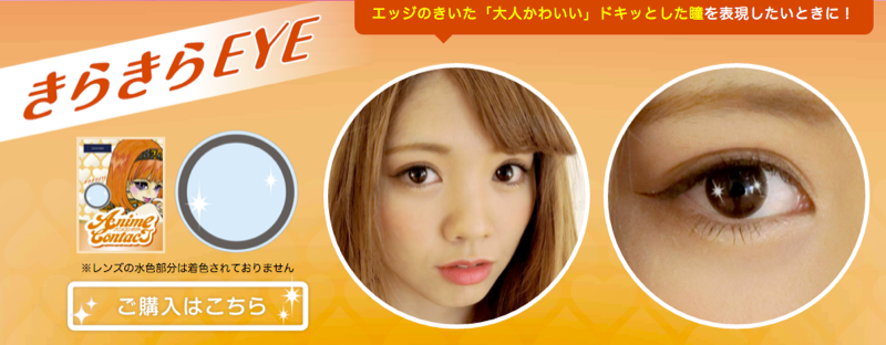 Illustration for article titled Japan Now Has Anime Contact Lenses